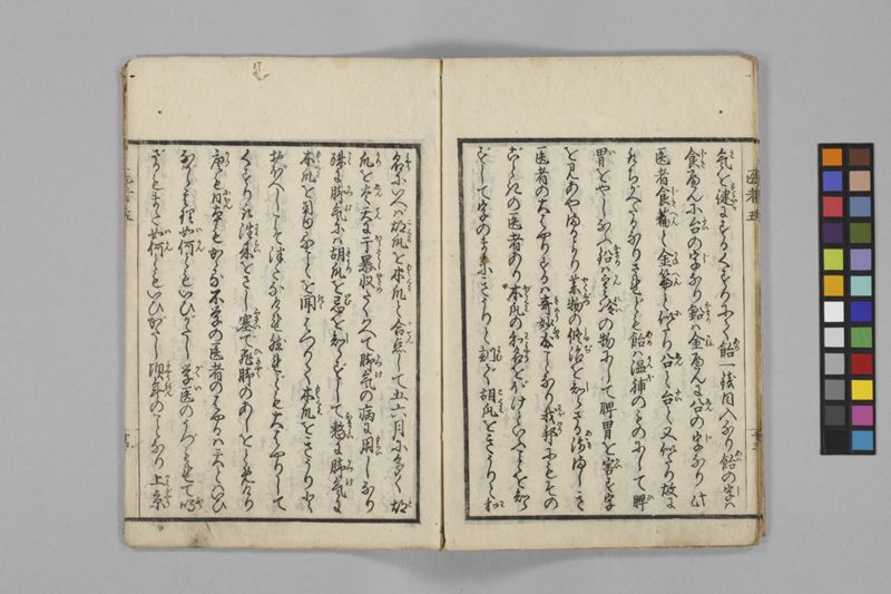 (養生教訓)医者談義 5巻 - ページ 92