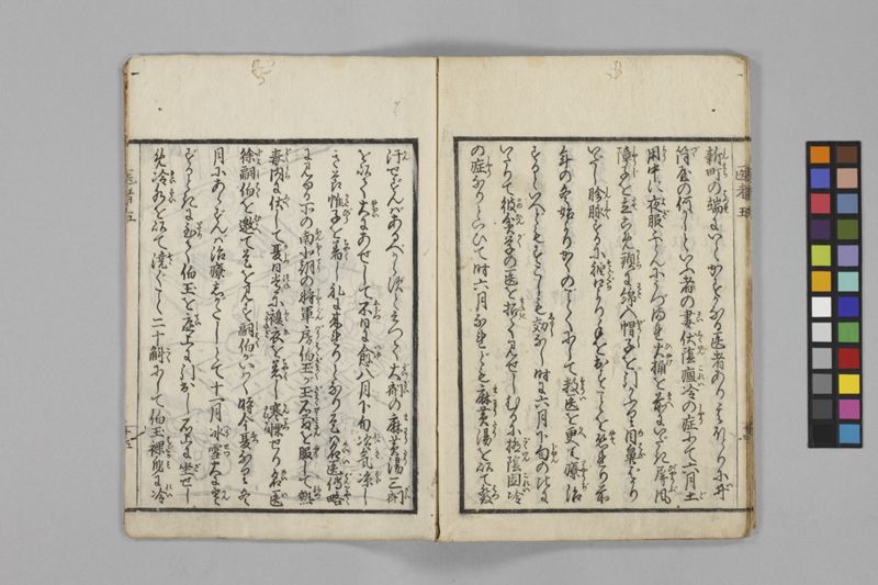 (養生教訓)医者談義 5巻 - ページ 93