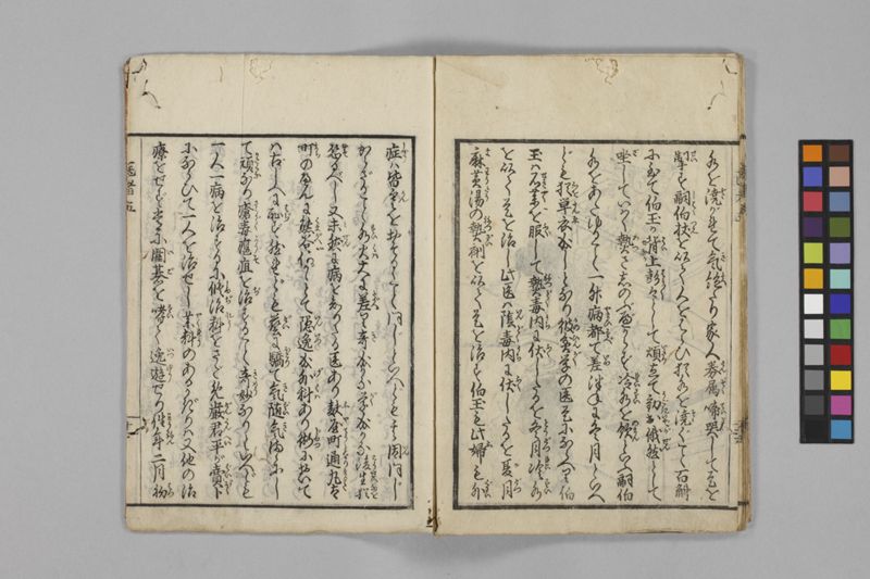 (養生教訓)医者談義 5巻 - ページ 95