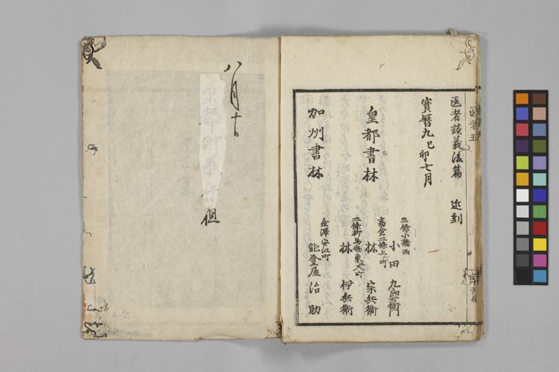 (養生教訓)医者談義 5巻 - ページ 99