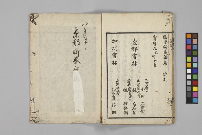 (養生教訓)医者談義 5巻 - ページ 100