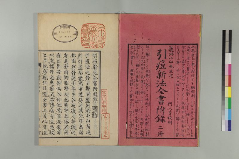 引痘新法全書 1巻附1巻 - ページ 2