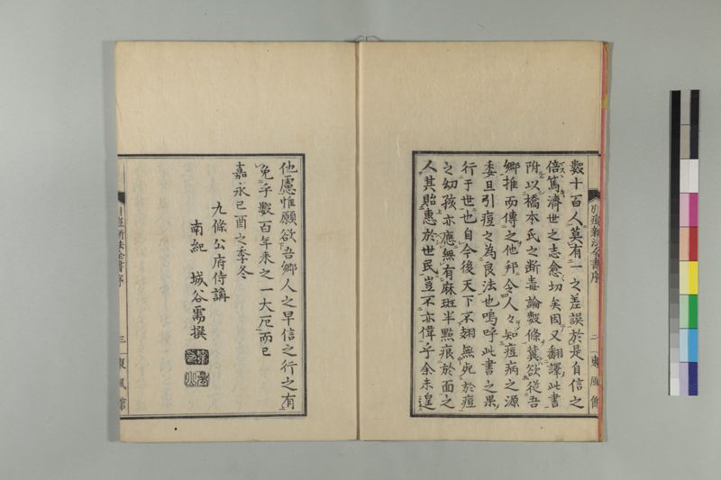引痘新法全書 1巻附1巻 - ページ 4