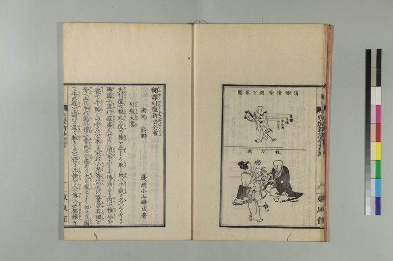 引痘新法全書 1巻附1巻 - ページ 11
