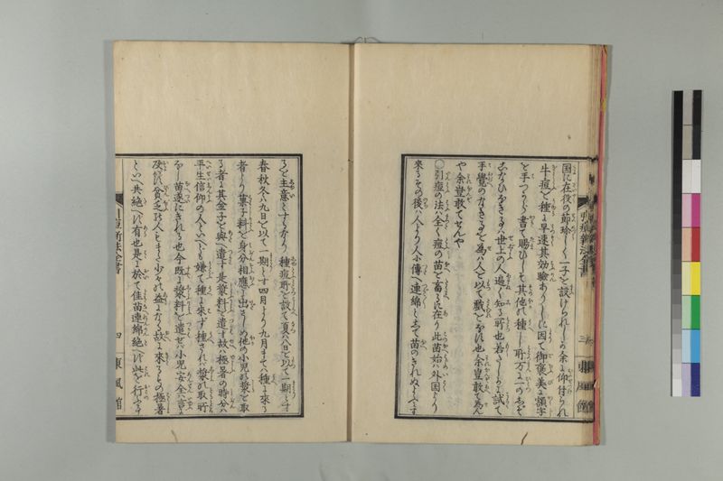 引痘新法全書 1巻附1巻 - ページ 14