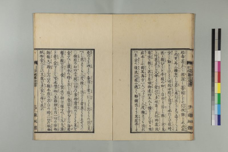 引痘新法全書 1巻附1巻 - ページ 24