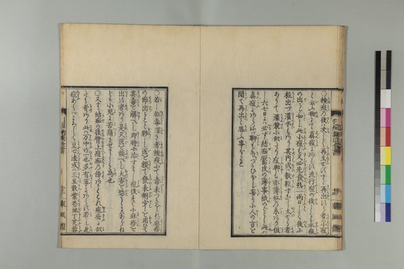 引痘新法全書 1巻附1巻 - ページ 25