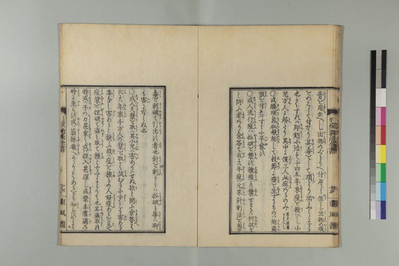 引痘新法全書 1巻附1巻 - ページ 26