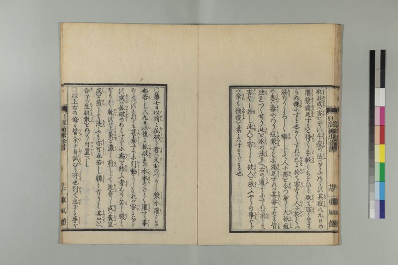 引痘新法全書 1巻附1巻 - ページ 27