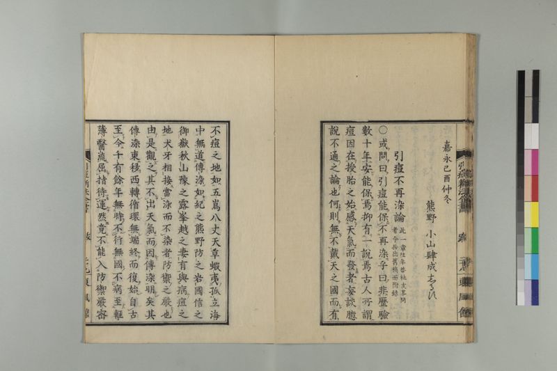 引痘新法全書 1巻附1巻 - ページ 36