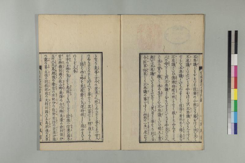 引痘新法全書 1巻附1巻 - ページ 43