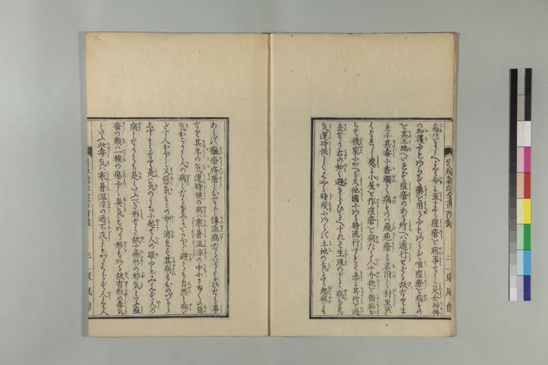 引痘新法全書 1巻附1巻 - ページ 44