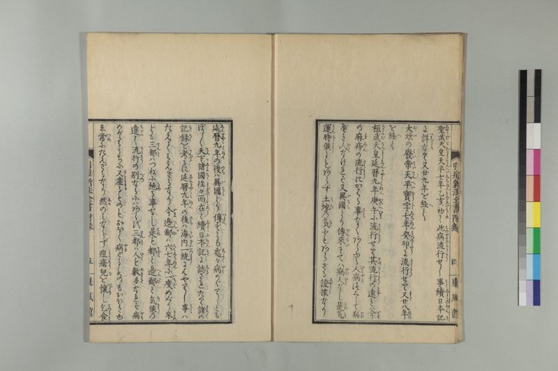 引痘新法全書 1巻附1巻 - ページ 46