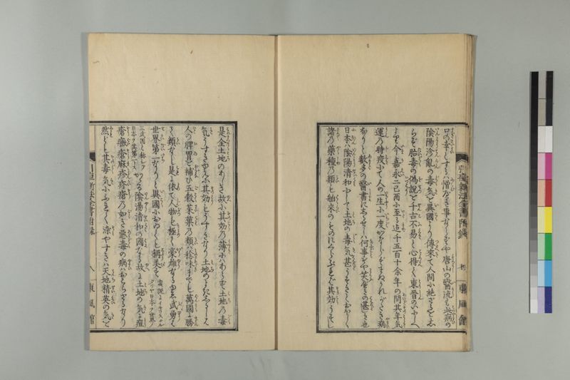 引痘新法全書 1巻附1巻 - ページ 49