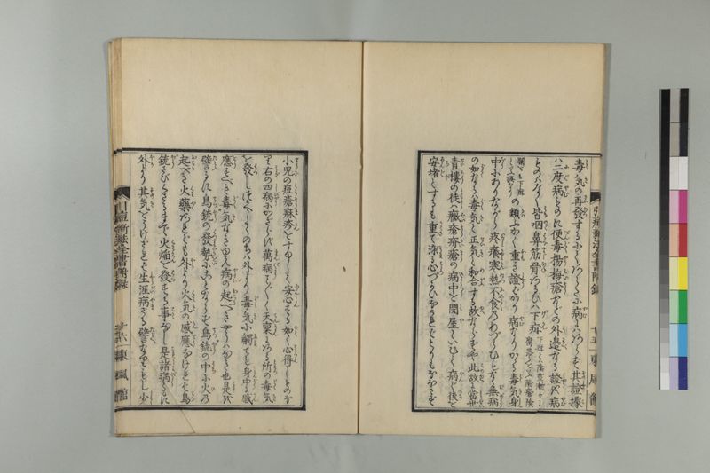 引痘新法全書 1巻附1巻 - ページ 57