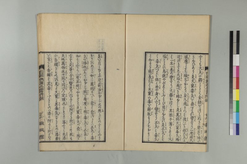 引痘新法全書 1巻附1巻 - ページ 58