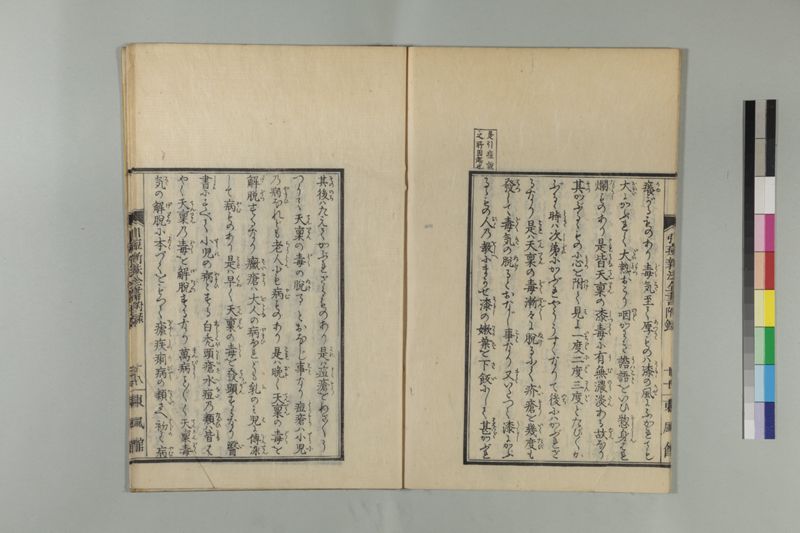 引痘新法全書 1巻附1巻 - ページ 59