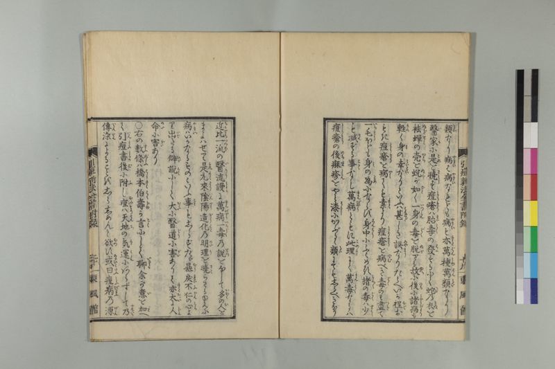 引痘新法全書 1巻附1巻 - ページ 61