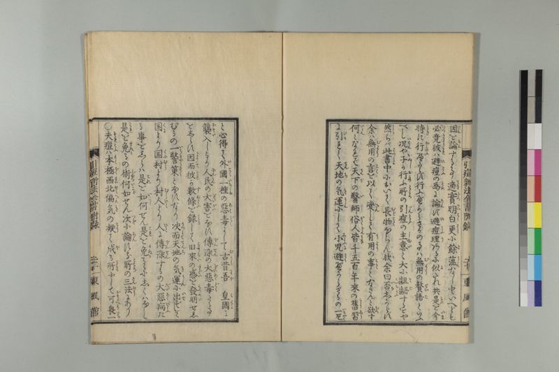 引痘新法全書 1巻附1巻 - ページ 62