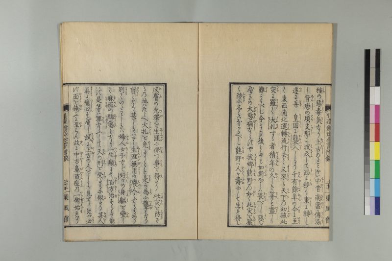 引痘新法全書 1巻附1巻 - ページ 63