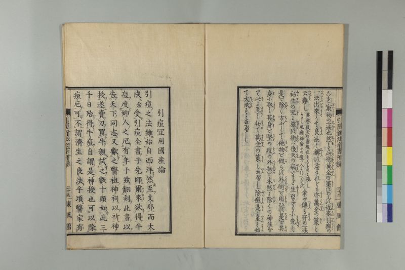 引痘新法全書 1巻附1巻 - ページ 64