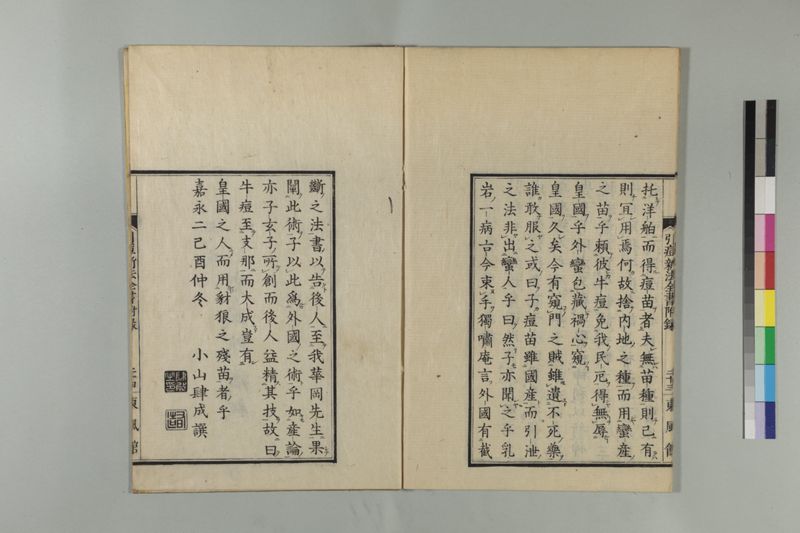 引痘新法全書 1巻附1巻 - ページ 65