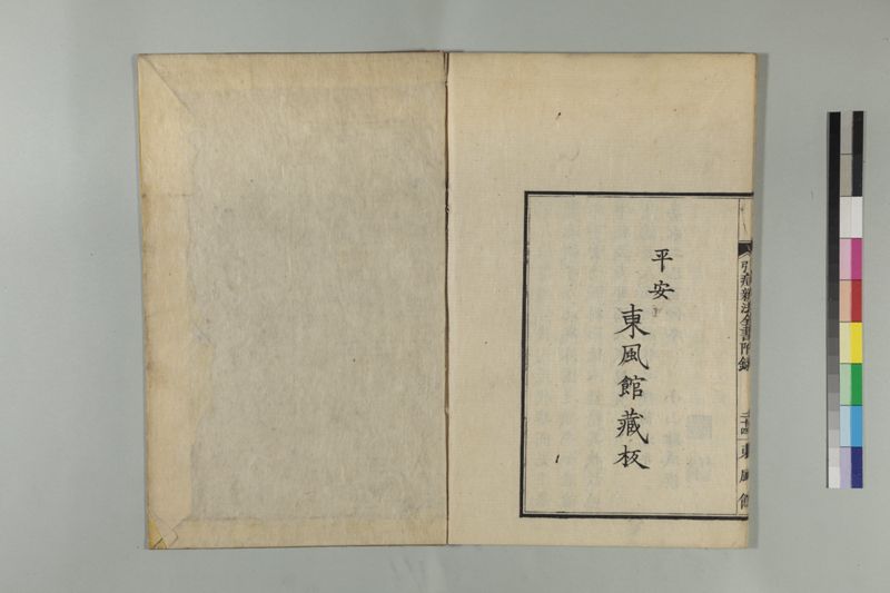 引痘新法全書 1巻附1巻 - ページ 66