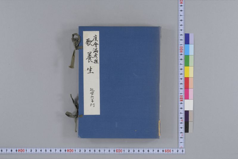 歌養生 - ページ 1