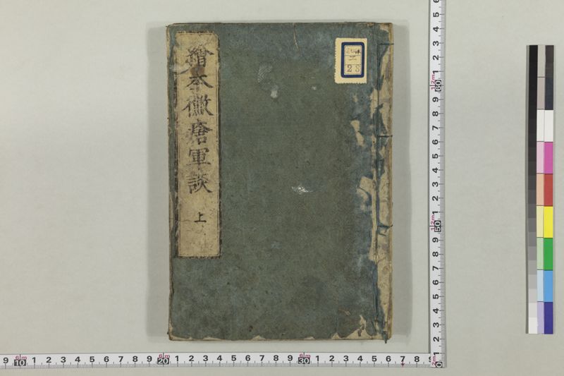 絵本黴瘡軍談 3巻 - ページ 3
