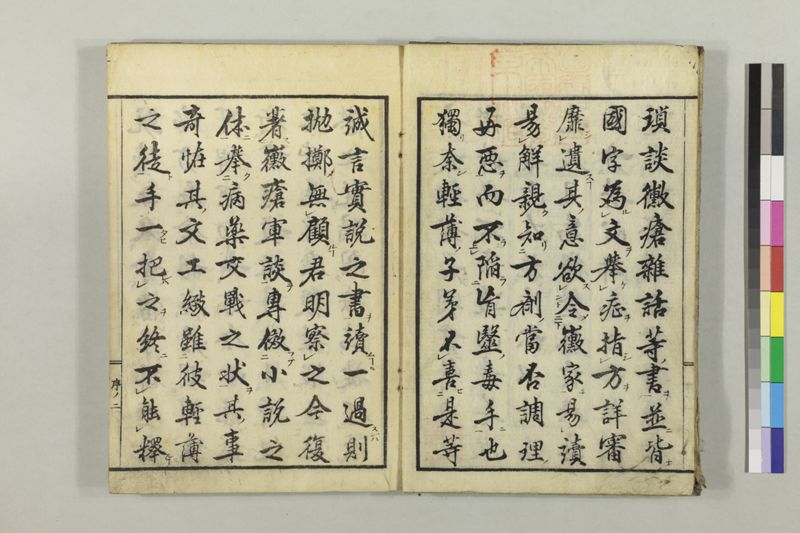 絵本黴瘡軍談 3巻 - ページ 6
