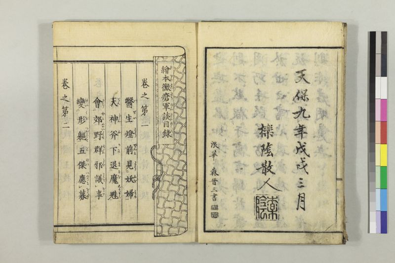 絵本黴瘡軍談 3巻 - ページ 8