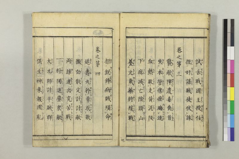 絵本黴瘡軍談 3巻 - ページ 9