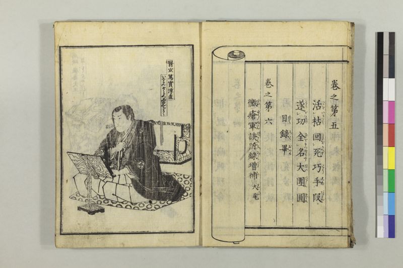 絵本黴瘡軍談 3巻 - ページ 10