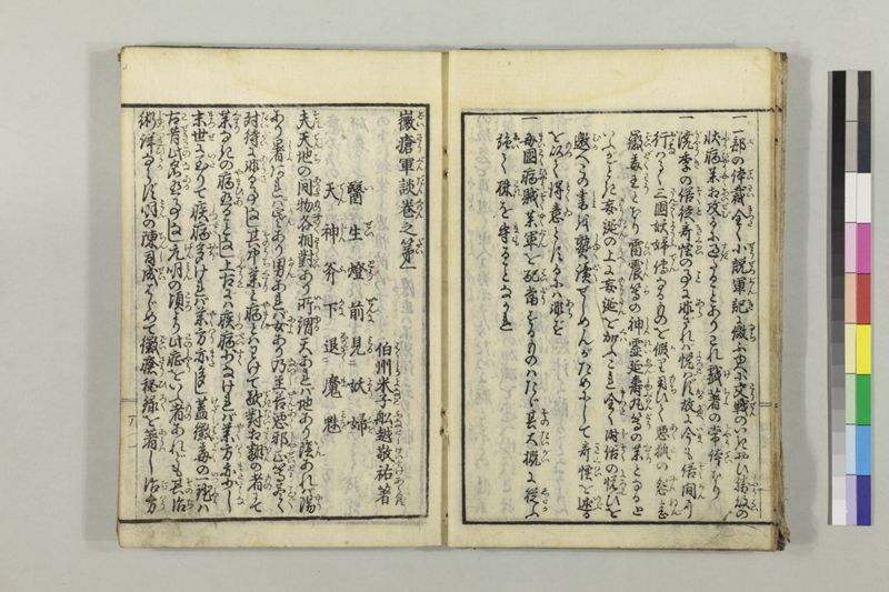 絵本黴瘡軍談 3巻 - ページ 16