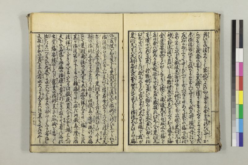 絵本黴瘡軍談 3巻 - ページ 44