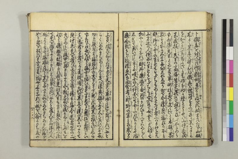 絵本黴瘡軍談 3巻 - ページ 50