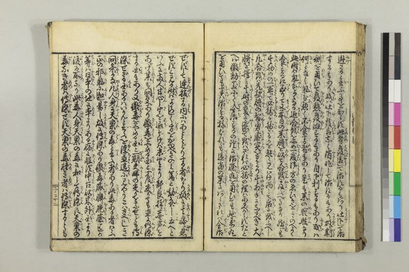 絵本黴瘡軍談 3巻 - ページ 54