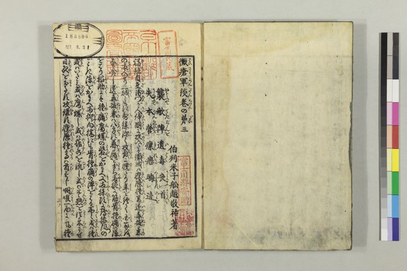 絵本黴瘡軍談 3巻 - ページ 61