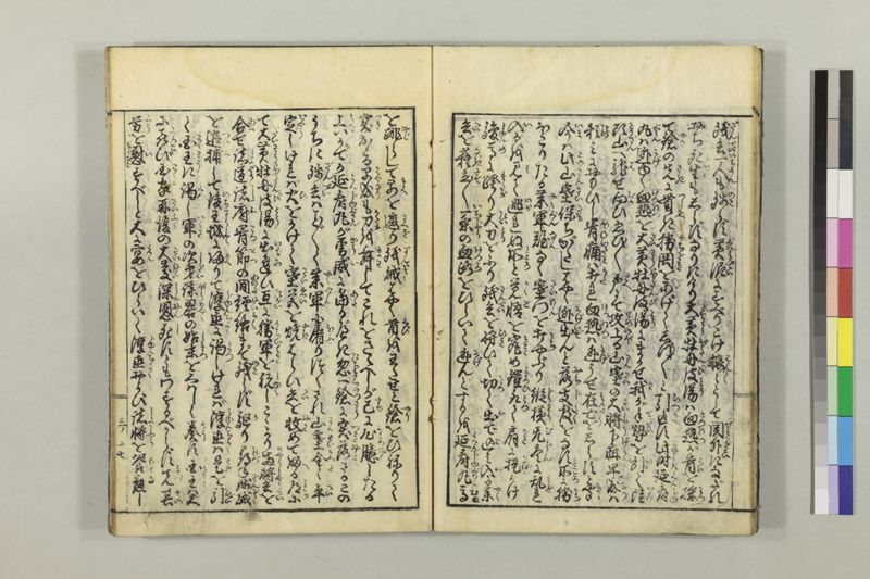 絵本黴瘡軍談 3巻 - ページ 77