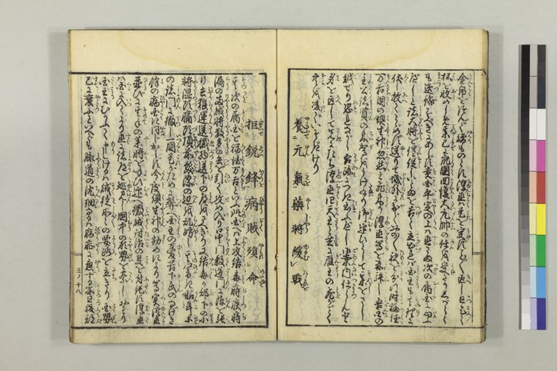 絵本黴瘡軍談 3巻 - ページ 78