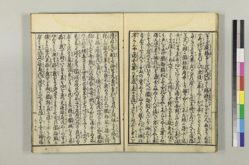 絵本黴瘡軍談 3巻 - ページ 79