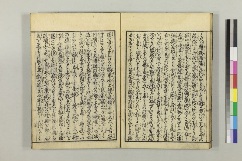 絵本黴瘡軍談 3巻 - ページ 84