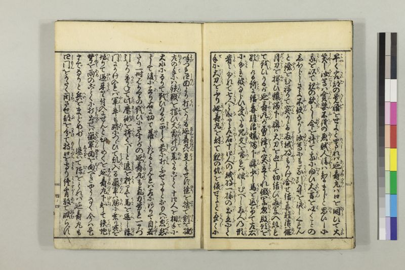 絵本黴瘡軍談 3巻 - ページ 94