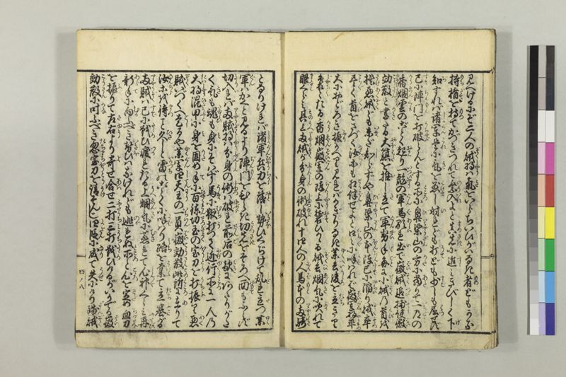 絵本黴瘡軍談 3巻 - ページ 98