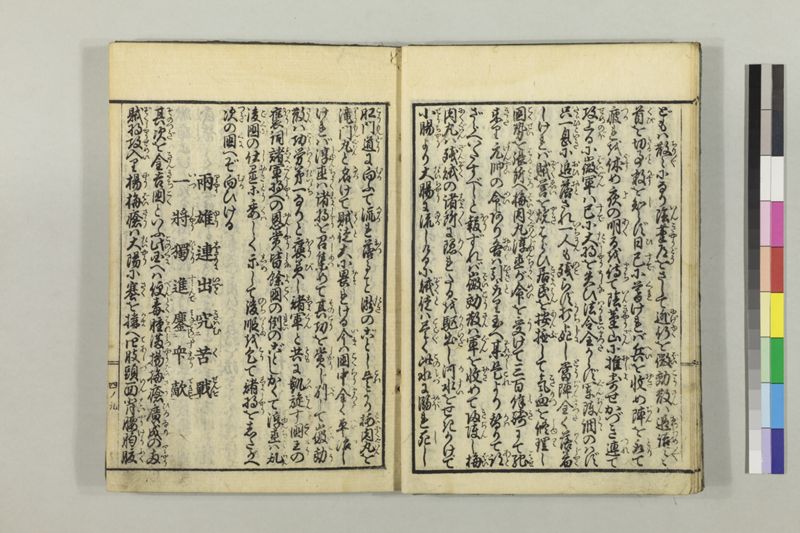 絵本黴瘡軍談 3巻 - ページ 99