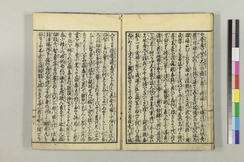絵本黴瘡軍談 3巻 - ページ 100