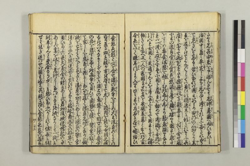 絵本黴瘡軍談 3巻 - ページ 113