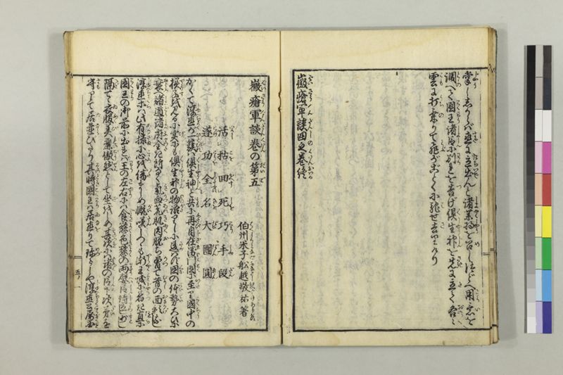 絵本黴瘡軍談 3巻 - ページ 116