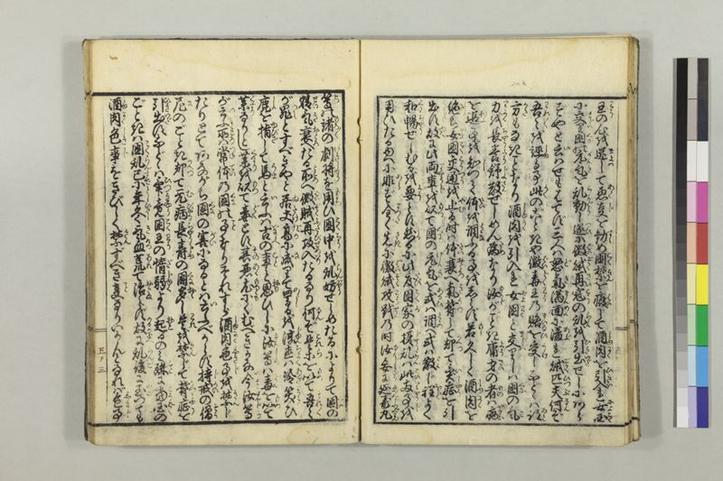 絵本黴瘡軍談 3巻 - ページ 118