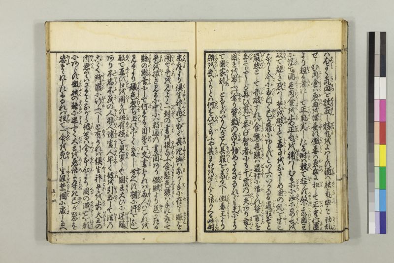 絵本黴瘡軍談 3巻 - ページ 119